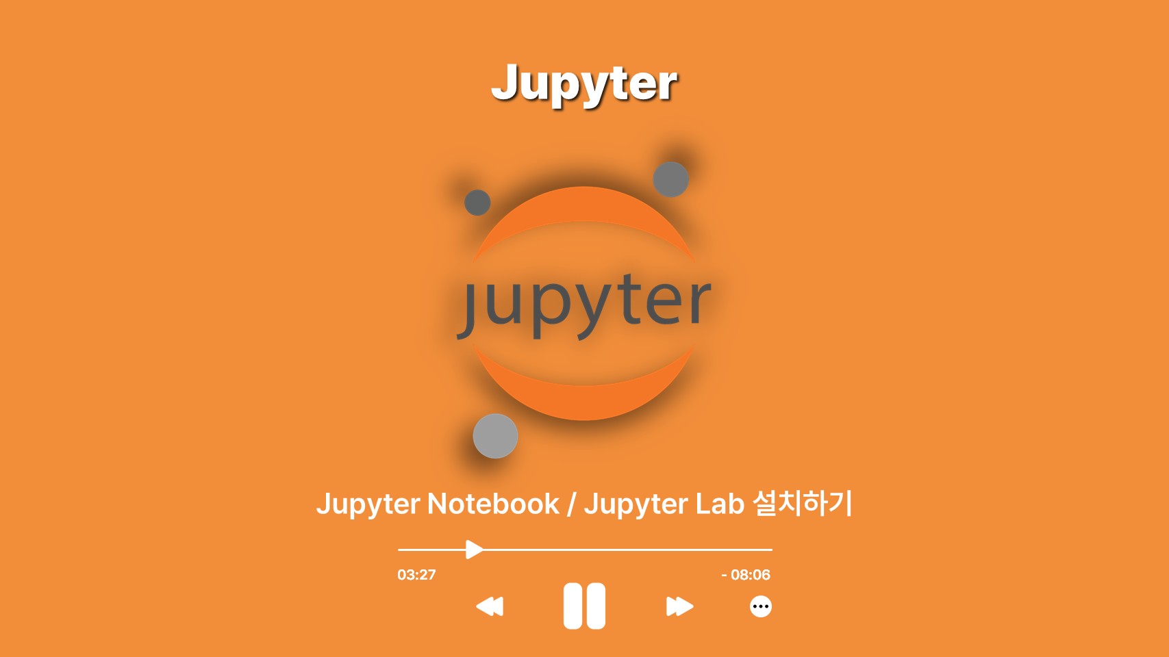 [Jupyter] Jupyter Notebook / Jupyter Lab 설치하기